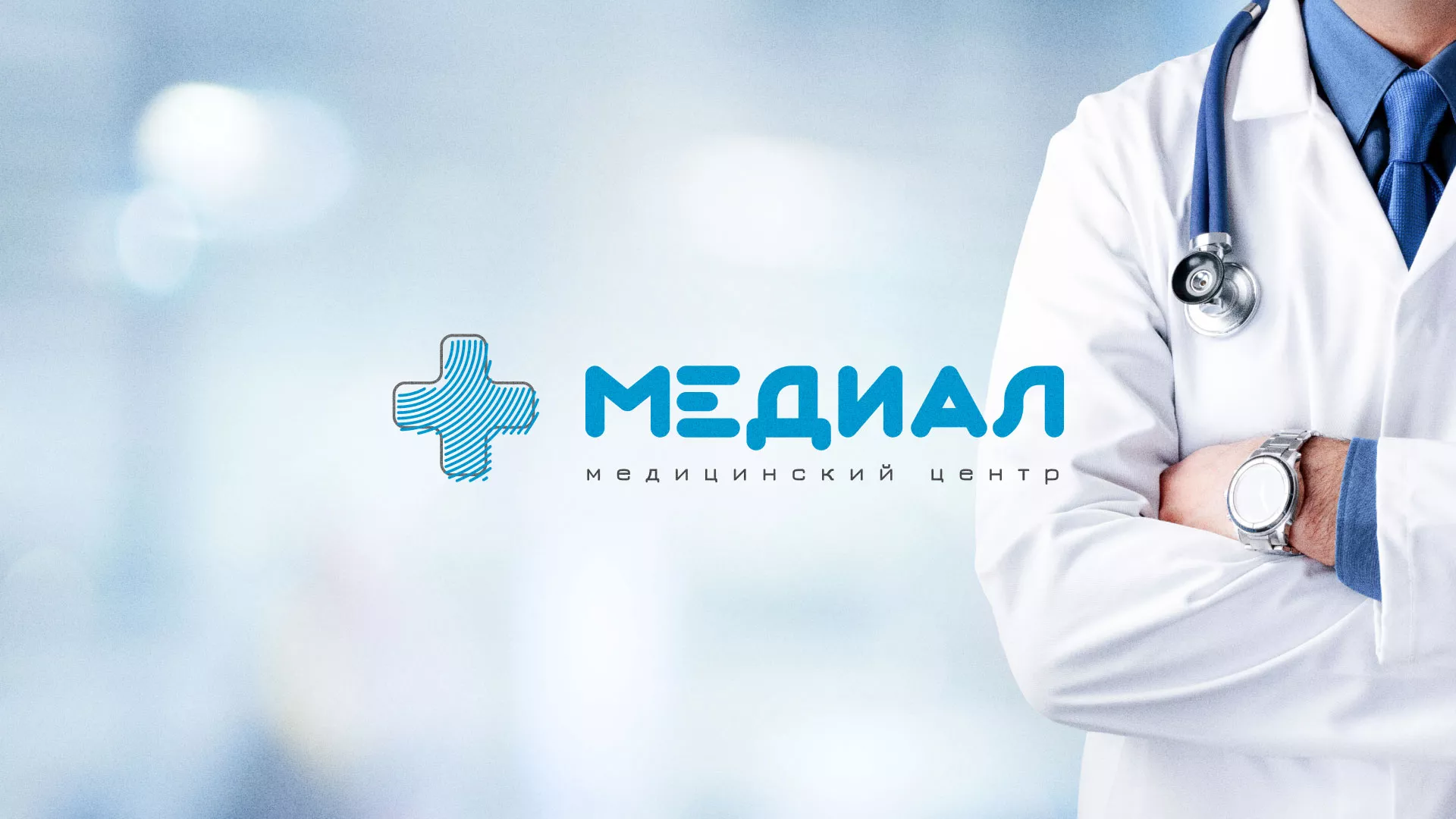 Создание сайта для медицинского центра «Медиал» в Никольске